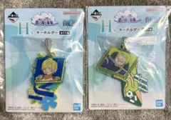 ワンピース　1番くじ　ゾロ　サンジ　2点セット キーホルダー