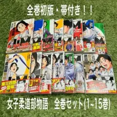 2026年最新】柔道部物語 全巻セットの人気アイテム - メルカリ