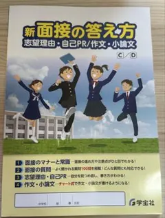 新 面接の答え方