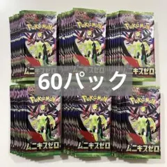ポケモンカード　ムニキスゼロ　さーち済み 60パック