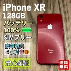 iPhoneXR レッド 128GB SIMフリー 新品バッテリー