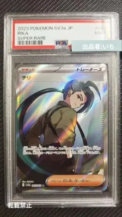 チリ　sar sr 状態A-】チリ SAR (088/062) [sv3a] の通販・買取価格（ポケモン