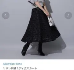 Apuweiser-riche リボン刺繍ミディスカート