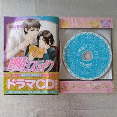 純情ミニマム[ドラマCD付き]