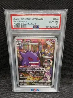 【PSA10】ゲンガー CHR 074/071 #630