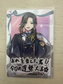 いれいす 悠佑 ねばろる チップス カード