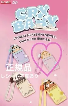 正規品 POPMART クライベイビー　カードホルダー　ピンク