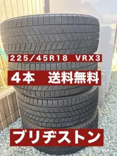 TRJ150W ①BS VRX3 235/55R19 スタッドレス 2本 TRJ150W 様専用①BS VRX3 235/55R19 スタッドレス 2本 - メルカリ
