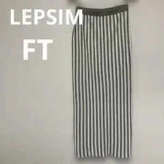 LEPSIM オリーブグリーン ホワイトストライプ ニットロングタイトスカート