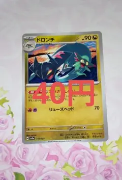 ドロンチ　在庫6