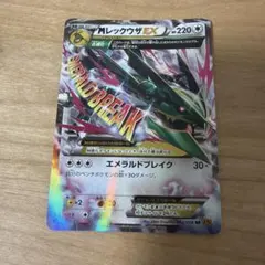 MレックウザEX RR XY 拡張パック「エメラルドブレイク」 キラ 062/…のサムネイル