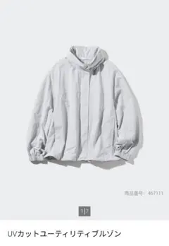 UNIQLO UVカットユーリティブルゾン　Ｓサイズ　ライトグレー