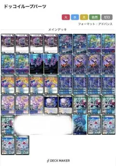 ドッコイループ デッキ デュエマ 青緑ドッコイ CS入賞構築 - メルカリ