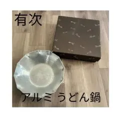 2026年最新】有次 鍋の人気アイテム - メルカリ