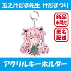 ★フェイスタオル メロンブックス けだまつり 玉之けだま A4色紙 ☆フェイスタオル メロンブックス けだまつり 玉之けだま A4色紙