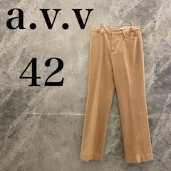 【極美品】a.v.v スラックス 42 ベージュ プリーツ レディース