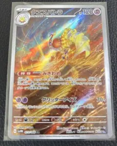 ポケカ　クエスパトラ　ARのサムネイル