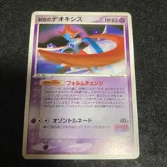 デオキシス 映画公開記念VSパック 3Dチェンジングカード 裂空のデオキシス 2025年最新】裂空のデオキシス 3dの人気アイテム - メルカリ