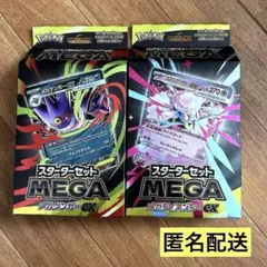 スターターセット　メガゲンガーex＋　メガディアンシーex 計2点セット