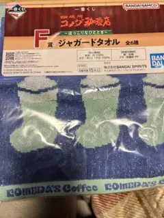 コメダ珈琲　一番くじ