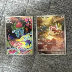 ポケモンカード メガブレイブ フシギソウ AR