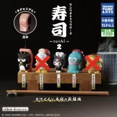 サンリオキャラクターズ 寿司-sushi-2 フィギュア3個セット