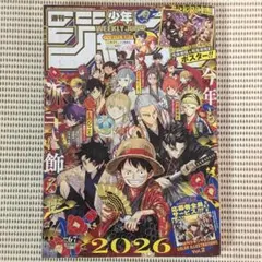 週刊少年ジャンプ 2026年 1月29・30日号 6・7号