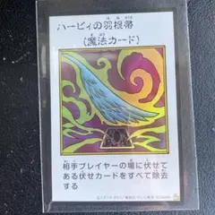 遊戯王 ハーピィの羽根帚 マンガスタイル カラー