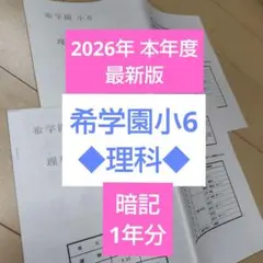 2026年最新】希学園 の人気アイテム - メルカリ