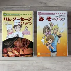 2026年最新】学研 ひみつ まんがでよくわかるの人気アイテム - メルカリ