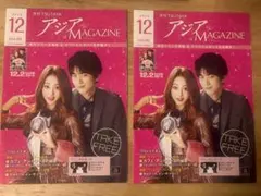 アジアMAGAZINE 月刊TSUTAYA 2016年12月号 Vol.99