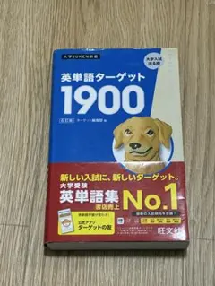 ターゲット1900