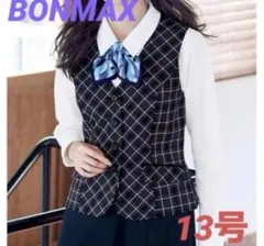 ☆ボンマックス 事務服 ベスト チェック☆13号 ブルーグレー