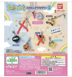 たまごっち　めじるしアクセサリー3 5個セット