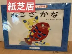 2026年最新】紙芝居 かみしばいの人気アイテム - メルカリ