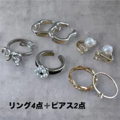 リング 4点セットと&ピアス2点セット