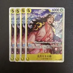 光月モモの助 SR 黄 4枚 ワンピースカードH771
