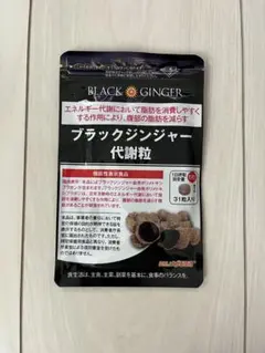 ブラックジンジャー 代謝粒 31粒入り1袋 - メルカリ