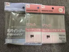 【新品】B8サイズ 穴バインダー リフィルセット