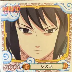 NARUTO シール烈伝2 No.138 シズネ 忍法・毒霧 - メルカリ