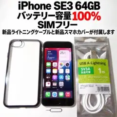 iPhone SE 第3世代 64GB バッテリー100% - メルカリ