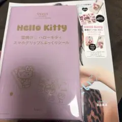 sweet 3月号 増刊 雪焼け♡ハローキティ スマホグリップ＆ぷっくりシール