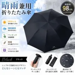 アシッドブラックチェリー 折りたたみ傘新品未使用 ブラック】98cm 折りたたみ傘 晴雨兼用 日傘 雨傘 UVカット 軽量