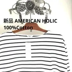 新品 アメリカンホリック ボーダー カットソー プルオーバー 長袖 綿100
