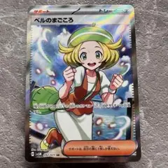 ベルのまごころSR 15枚まとめ売り 2025年最新】ベルのまごころ SRの人気アイテム - メルカリ