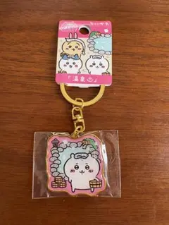 ちいかわ　ご当地キーホルダー　温泉