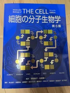 2026年最新】細胞の分子生物学 第6版の人気アイテム - メルカリ