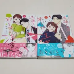 進藤くんは取り扱い注意。 ～後輩が性的すぎて困ってます!?～ 　1～2巻　TL