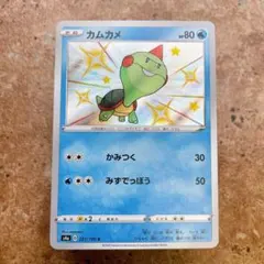 9071.ポケモンカード カムカメ S4a 227/190 色違い シャイニーのサムネイル