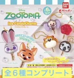 ズートピア アイスキャンディーチャーム